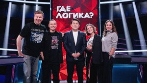 Где логика? 6. évad Ep.9 9. epizód