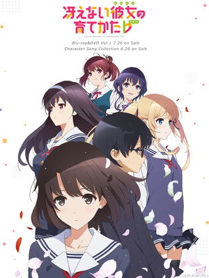 冴えない彼女の育てかた poszter