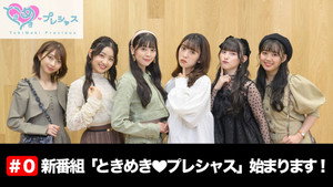 ときめき♡プレシャス Speciális epizódok Ep.1 1. epizód