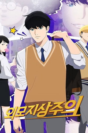 Lookism 1. évad (2022-12-08) poszter