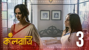 কালরাত্রি 1. évad Ep.3 3. epizód