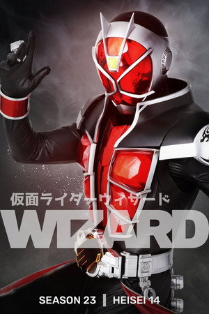 仮面ライダーウィザード poszter
