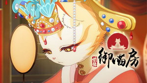 紫禁·御喵房 1. évad Ep.10 10. epizód