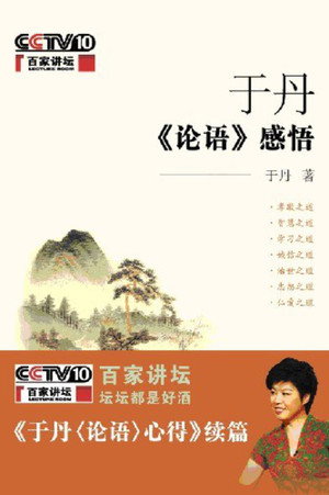 百家讲坛：专题集 102. évad (2008-02-04) poszter
