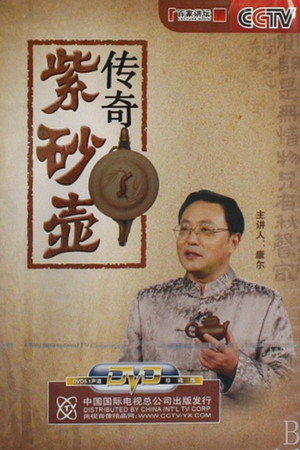 百家讲坛：专题集 96. évad (2007-10-26) poszter