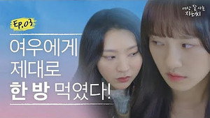 세상 잘 사는 지은씨 1. évad Ep.3 3. epizód