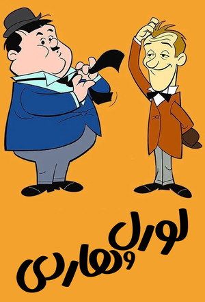 Laurel & Hardy poszter