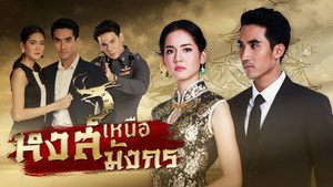 หงส์เหนือมังกร kép