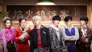 明星大侦探 11. évad Ep.9 9. epizód