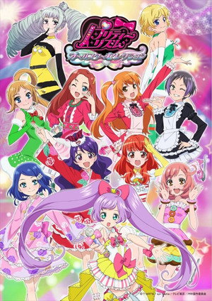 プリティーリズム・オーロラドリーム 4. évad (2014-04-05) poszter