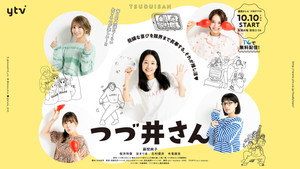 つづ井さん kép