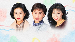 男人四十一頭家 kép