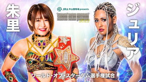 スターダム・ワールドのスターダム 12. évad Ep.118 118. epizód