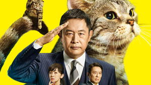 警視庁・捜査一課長 kép