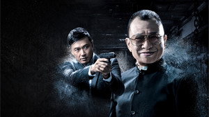 使徒行者 kép