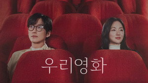 우리영화 kép