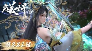 完美世界 1. évad Ep.221 221. epizód