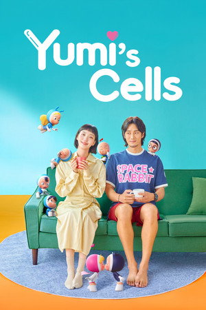 유미의 세포들 poszter