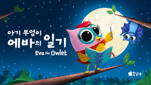 Eva the Owlet kép