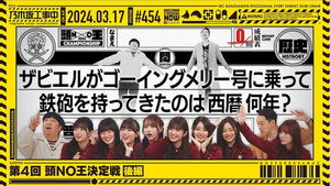乃木坂工事中 10. évad Ep.11 11. epizód