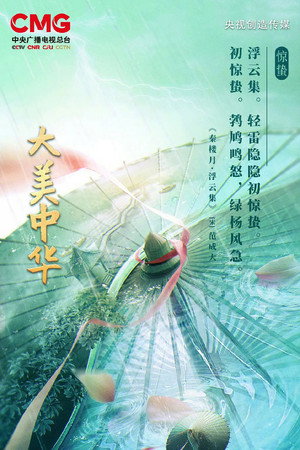 经典咏流传 5. évad (2022-04-03) poszter
