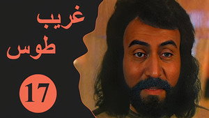 Velayate Eshgh 1. évad Ep.17 17. epizód