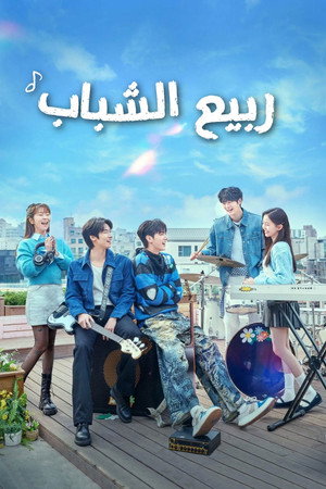 사계의 봄 poszter