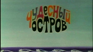 Приключения Мюнхаузена 1. évad Ep.3 3. epizód