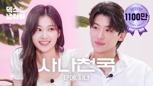 덱스의 냉터뷰 1. évad Ep.8 8. epizód