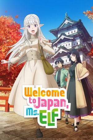 日本へようこそエルフさん。 poszter