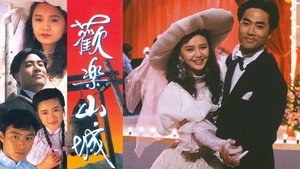 歡樂山城 kép