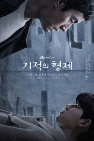 기적의 형제 1. évad (2023-06-28) poszter