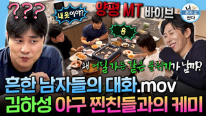 나 혼자 산다 1. évad Ep.626 626. epizód