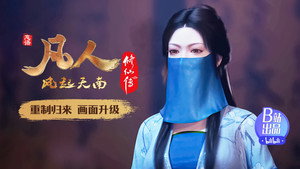 凡人修仙传 重制版 1. évad Ep.9 9. epizód