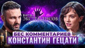БеС Комментариев 1. évad Ep.48 48. epizód