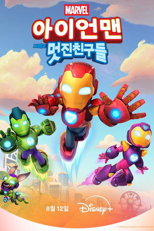 Marvel: Vasember és szupercsapata poszter