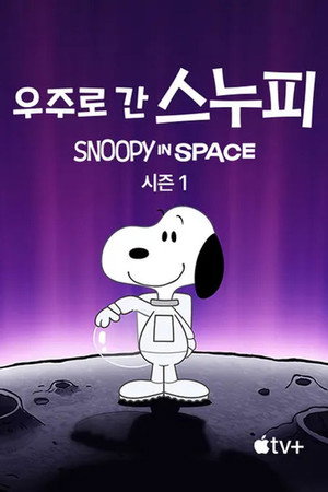 Snoopy az űrben: Élet után kutatva poszter