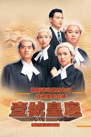 壹號皇庭 poszter