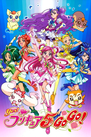 Yes！プリキュア5 2. évad (2008-02-03) poszter