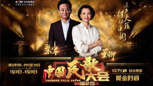 中国民歌大会 kép