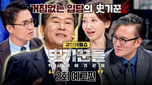 역사 이야기꾼들 2. évad Ep.2 2. epizód