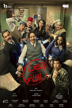 النص التاني 2. évad (2026-03-05) poszter