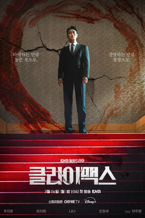 클라이맥스 1. évad (2026-03-16) poszter