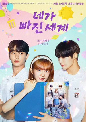 네가 빠진 세계 1. évad (2022-10-20) poszter