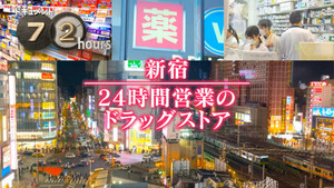 ドキュメント72時間 15. évad Ep.6 6. epizód