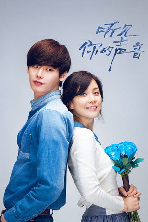 너의 목소리가 들려 poszter