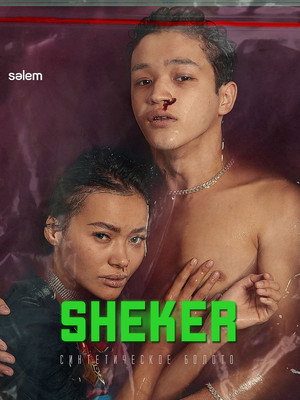 Sheker 1. évad (2020-10-20) poszter