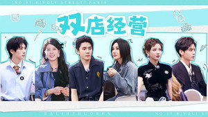 合伙人 1. évad Ep.8 8. epizód