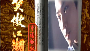 笑傲江湖 1. évad Ep.6 6. epizód