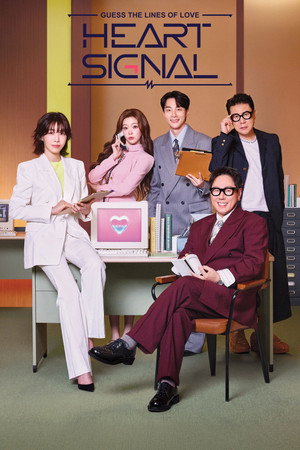 하트시그널 poszter